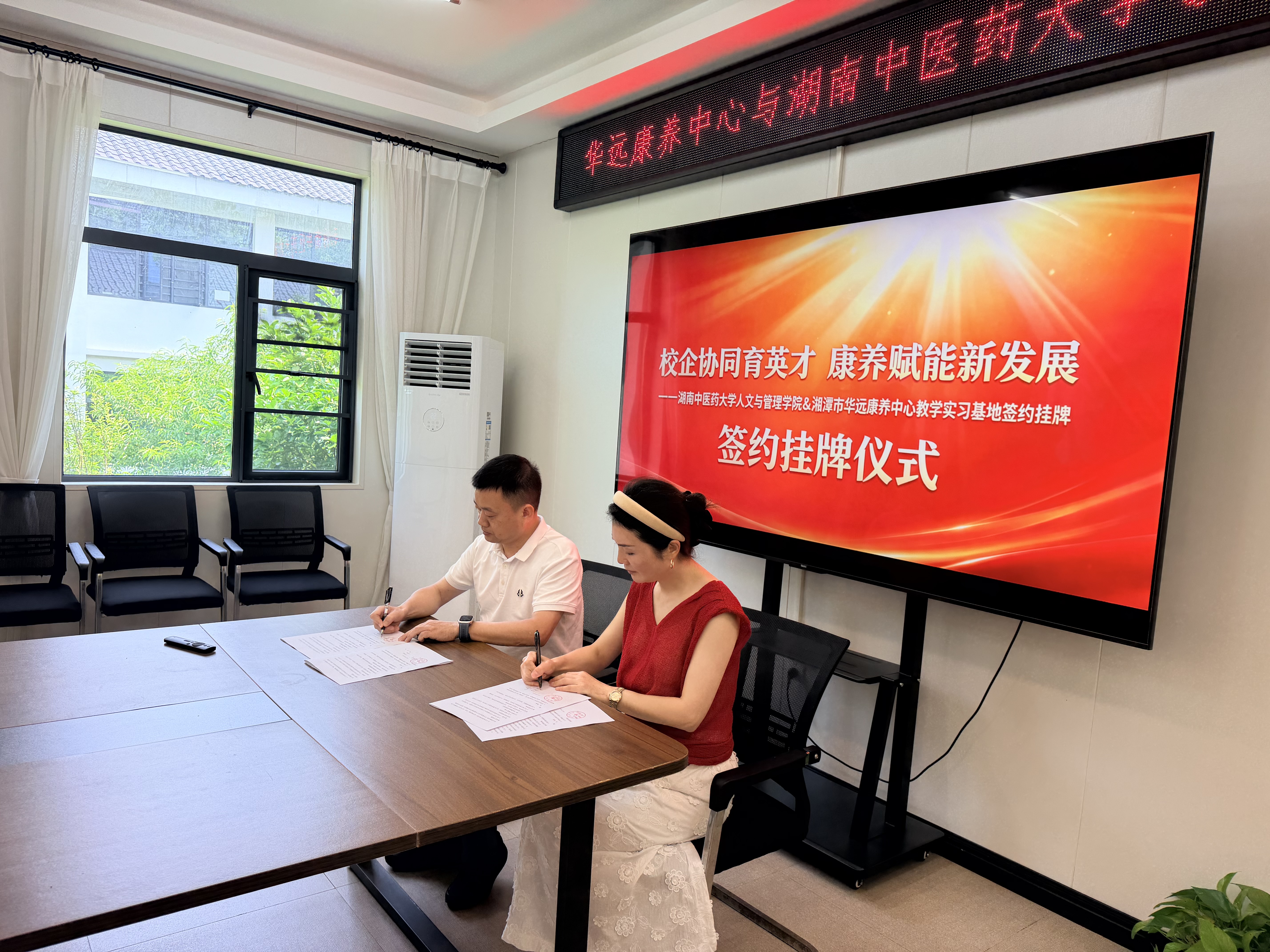 華遠(yuǎn)康養(yǎng)中心攜手湖南中醫(yī)藥大學(xué)人文與管理學(xué)院共建教學(xué)實(shí)習(xí)基地