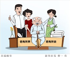 99%老人居家養(yǎng)老，政策完善迫在眉睫