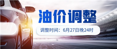 今晚油價或迎大漲，趕緊來加滿吧！